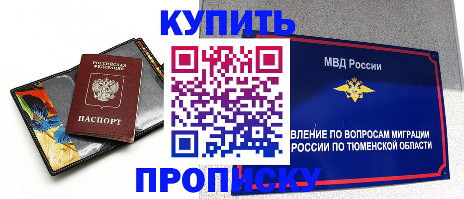 купить прописку в Нальчике